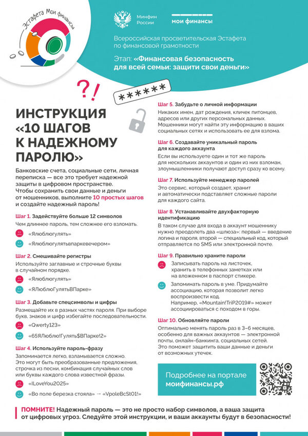 В рамках реализации Стратегии повышения финансовой грамотности и формирования финансовой культуры "Научно-исследовательский финансовый институт Министерства финансов Российской Федерации" проводит очередной этап Всероссийской эстафеты "Мои финансы".