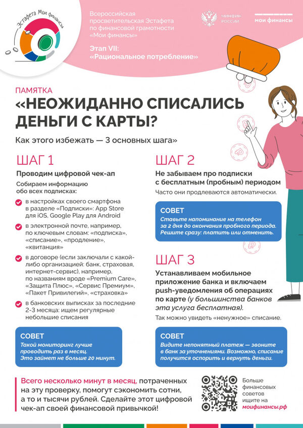 Информация по Седьмому этапу Эстафеты «Мои   финансы», который  проходит 19 ноября 2025 года по 10 февраля 2026 года.