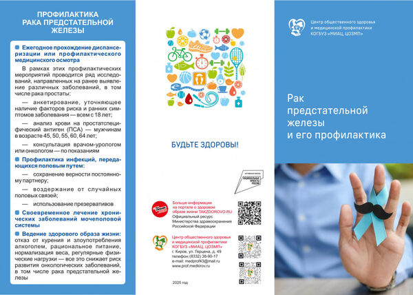 Информация, в рамках реализации федерального проекта «Здоровье для каждого» национального проекта «Продолжительная и активная жизнь» на 2025 - 2030 годы.
