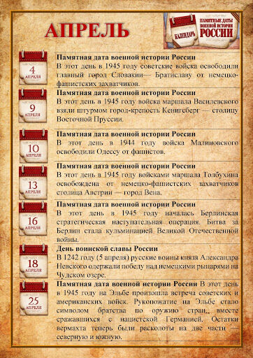 Памятная дата