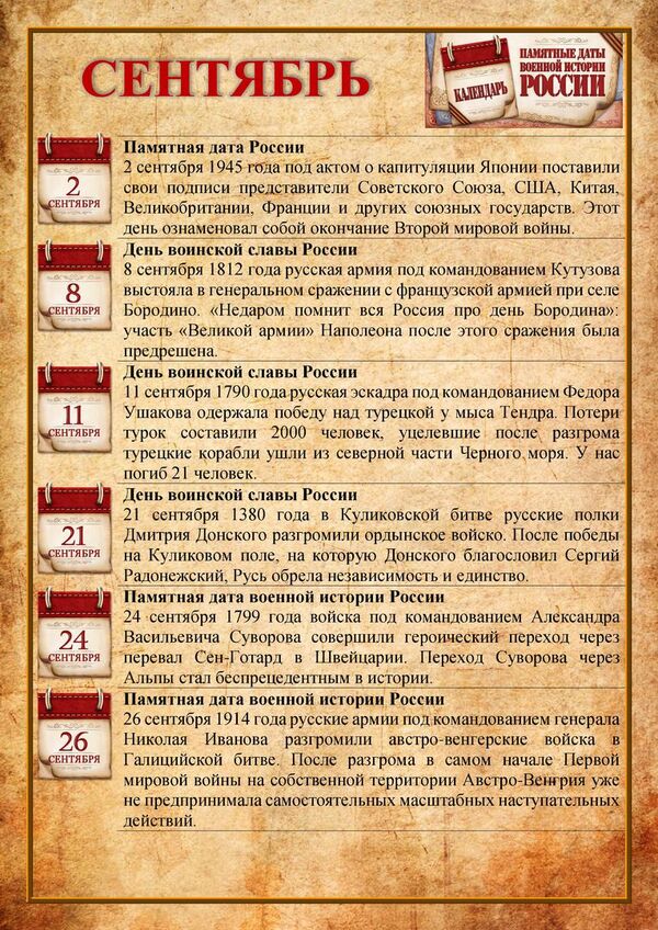 Памятная дата