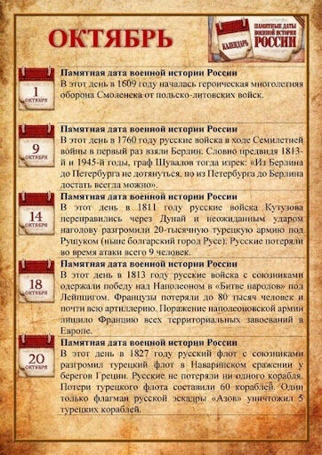 Памятная дата