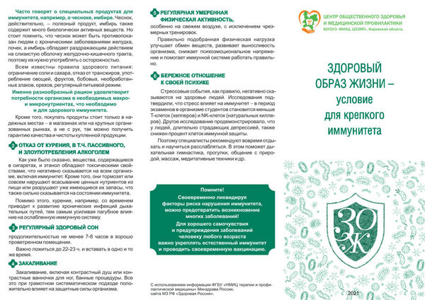 Информация, в рамках реализации федерального проекта «Здоровье для каждого» национального проекта «Продолжительная и активная жизнь».
