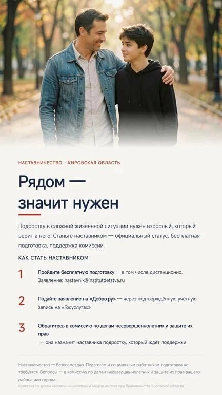 Станьте наставником: рядом — значит нужен